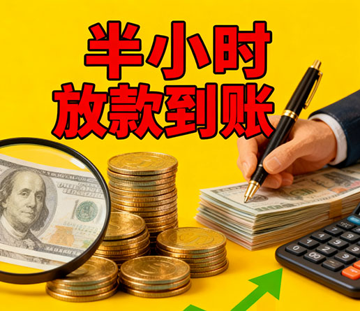 急用钱短期周转：镇江空放短借办理流程！