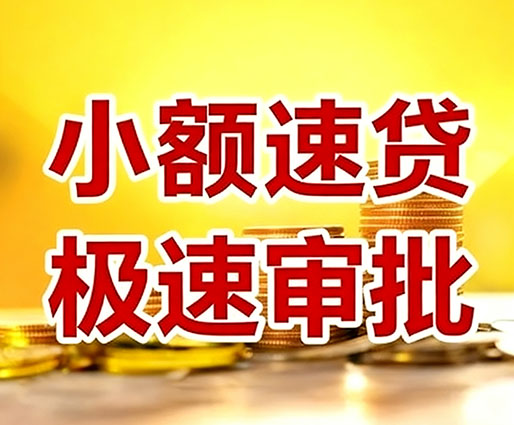 镇江民间小额借贷-镇江小额空放-镇江用身份证借私借