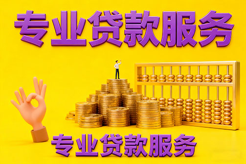 镇江借款_镇江空放_镇江私人借钱_镇江民间借贷上门放款